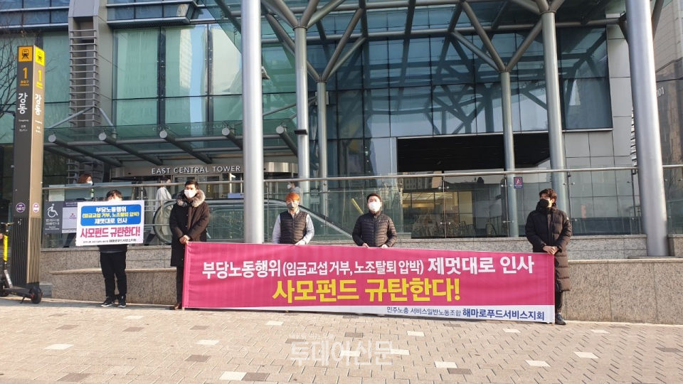 9일 본사가 위치한 서울 강동구 이스트센트럴타워 앞에서 일주일째 릴레이시위에 나서고 있는 해마로푸드서비스 노동조합원 ⓒ민주노총 서비스연맹 서비스일반노동조합 해마로푸드서비스지회