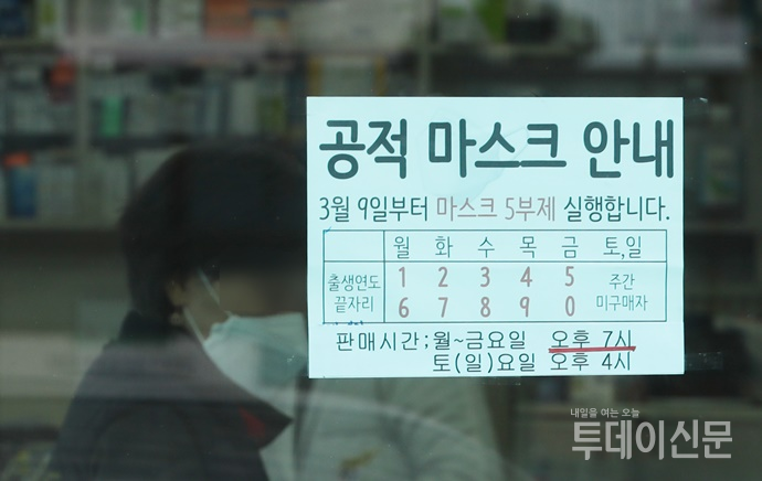마스크 5부제가 시행된 지난 9일 서울 강남구 개포동 한 약국에 공적마스크 판매에 대한 안내문이 붙어 있다. ⓒ뉴시스