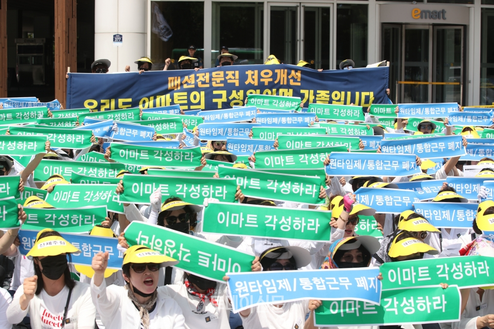 지난해 6월 17일 오후 서울 성동구 이마트 본사 앞에서 열린 '패션전문직 처우개선과 근무환경 개선을 촉구하는 전국 총궐기대회'에서 구호를 외치고 있는 이마트 민주노동조합원들 ⓒ뉴시스