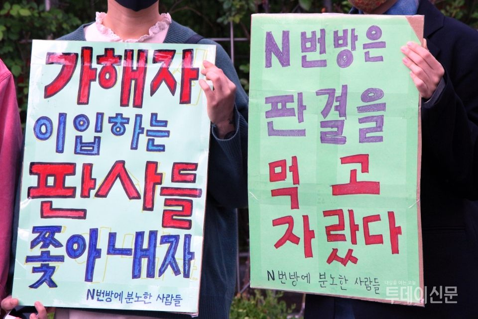 ‘n번방에 분노한 사람들’이 20일 서울지방법원 앞에서 가해자에 관대한 판결을 내린 사법부를 규탄하는 기자회견을 진행하고 있다. ⓒ투데이신문