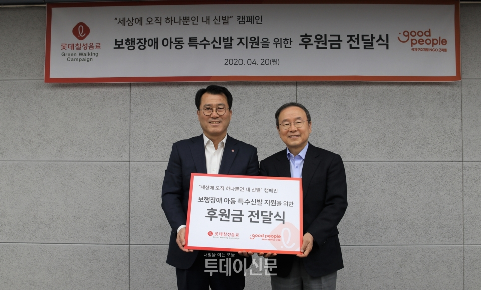 세상에 하나뿐인 내 신발 전달식 사진 ⓒ롯데칠성음료