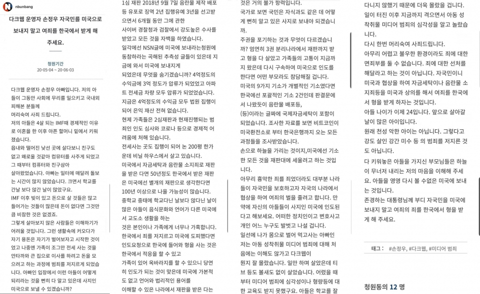 손정우의 아버지가 청와대 국민청원 게시판에 올린 청원내용 사진출처 = 온라인 커뮤니티 캡처