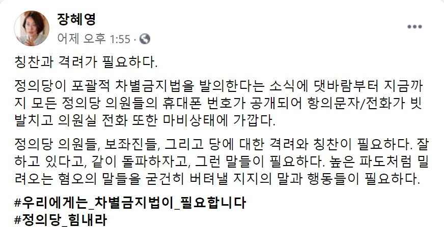 사진출처 = 정의당 장혜영 혁신위원장 SNS 캡처