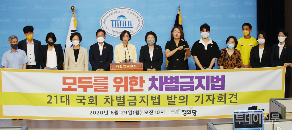 정의당이 29일 서울 여의도 국회 소통관에서 기자회견을 열고 차별금지법 발의를 발표하고 있다. ⓒ뉴시스