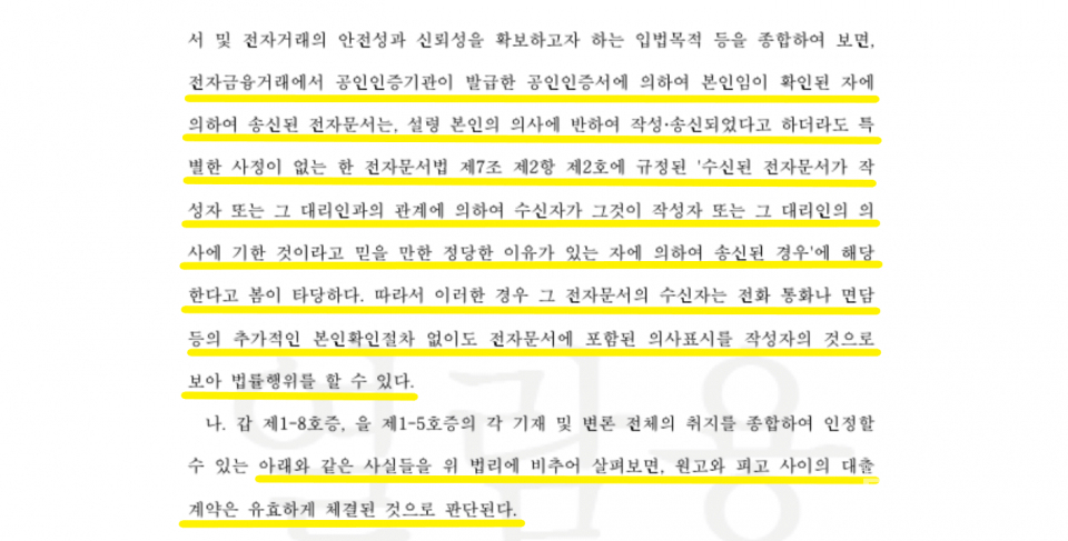 지난달 24일 서울지방법원이 위 사건과 관련해 판시한 내용 ⓒ피해자 제공