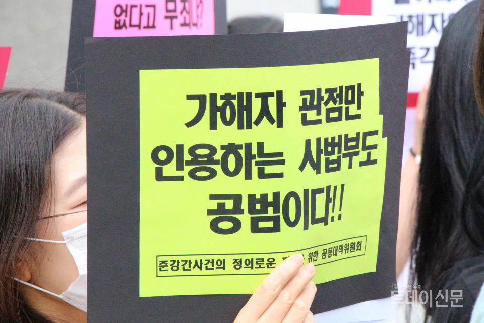 ‘준강간사건의 정의로운 판결을 위한 공동대책위원회’가 7일 오전 11시 서울 서초구 대법원 앞에서 주최한 ‘사법부가 외면해 온 가장 보통의 준강간사건 정의로운 판결을 위한 기자회견’에서 참가자가 손피켓을 들고 있다. ⓒ투데이신문