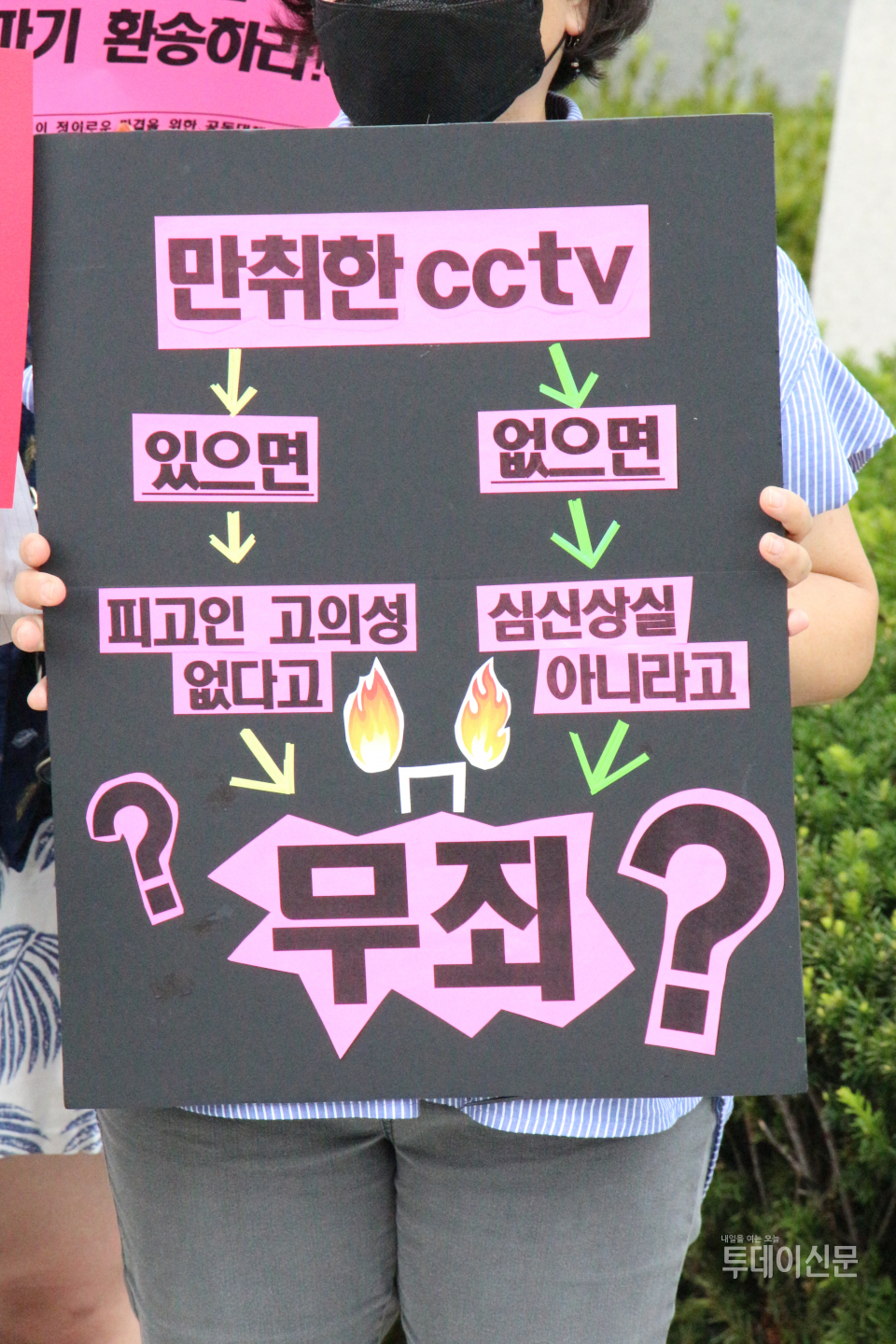 ‘준강간사건의 정의로운 판결을 위한 공동대책위원회’가 7일 오전 11시 서울 서초구 대법원 앞에서 주최한 ‘사법부가 외면해 온 가장 보통의 준강간사건 정의로운 판결을 위한 기자회견’에서 참가자가 손피켓을 들고 있다. ⓒ투데이신문