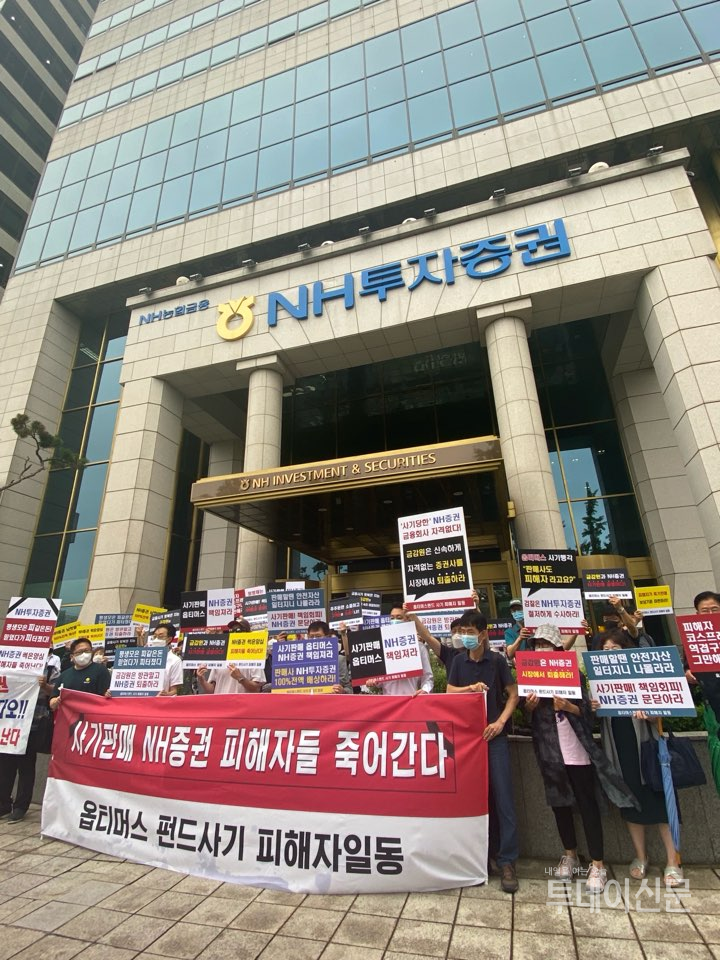20일 서울 여의도 NH투자증권 본사 앞에서 옵티머스 피해 투자자들이 선지급 보상안 마련에 대한 항의 집회를 벌이고 있다. ⓒ투데이신문