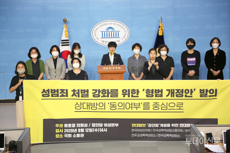 정의당 류호정 의원이 12일 서울 여의도 국회 소통관에서 동의 없는 성관계를 처벌할 수 있도록 하는 형법 일부개정법률안 발의 기자회견을 하고 있다. ⓒ뉴시스