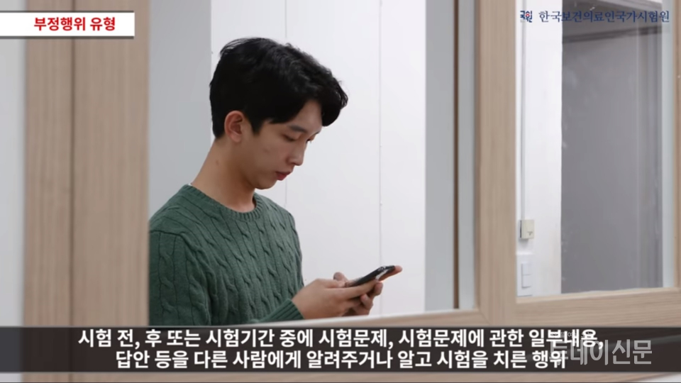 사진출처 = 한국보건의료인국가시험원 응시자 안내 동영상 캡처