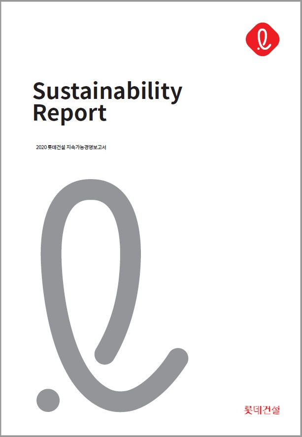 2020지속가능경영보고서 ⓒ롯데건설