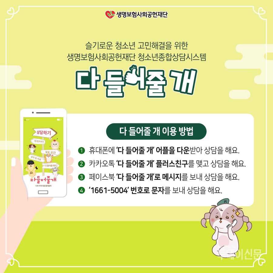 ⓒ생명보험사회공헌재단