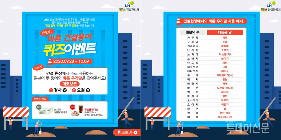바른 건설용어 퀴즈 온라인 포스터. ⓒLH