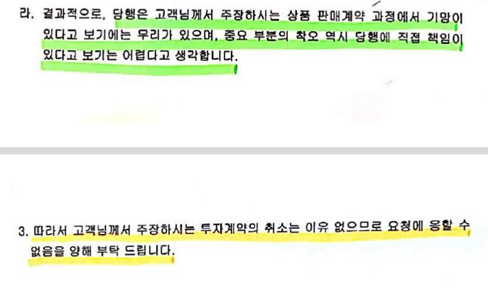 신한은행이 피해 투자자들에게 보낸 내용 증명서 중 일부 ⓒ투데이신문