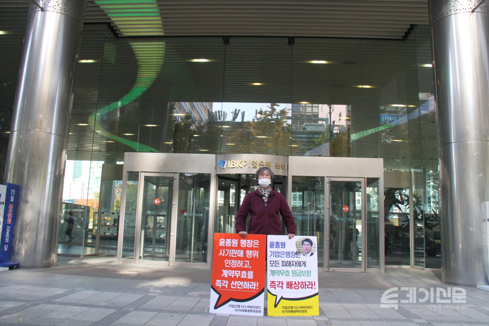 지난 4일 서울 을지로 기업은행 본점 앞에서 디스커버리펀드 피해자 구제를 위한 1인 시위를 펼치고 있는 이 위원장 ⓒ투데이신문