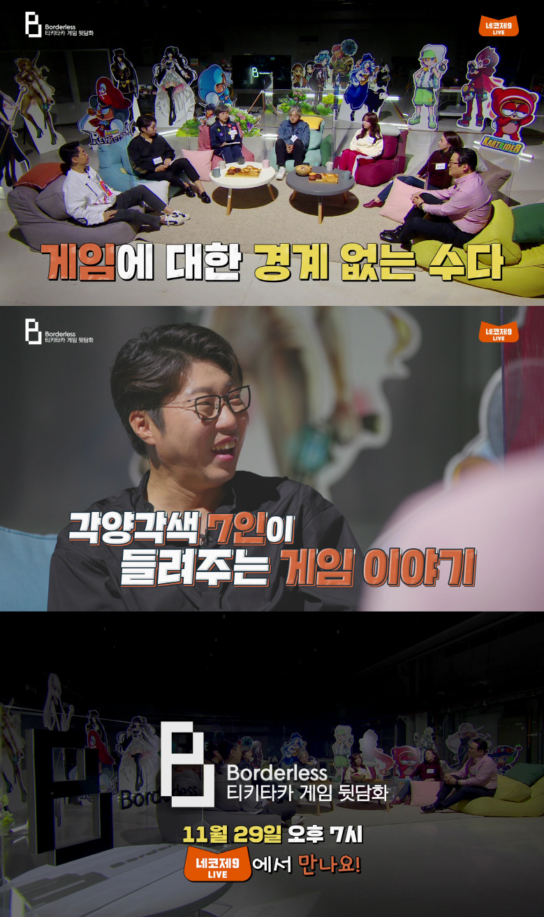 보더리스 티키타카 게임 뒷담화 예고편 캡쳐화면 ⓒ넥슨
