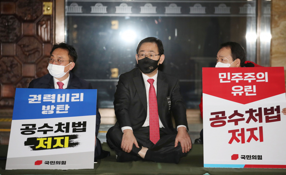 공수처법에 반대하는 국민의힘 의원들 ⓒ뉴시스