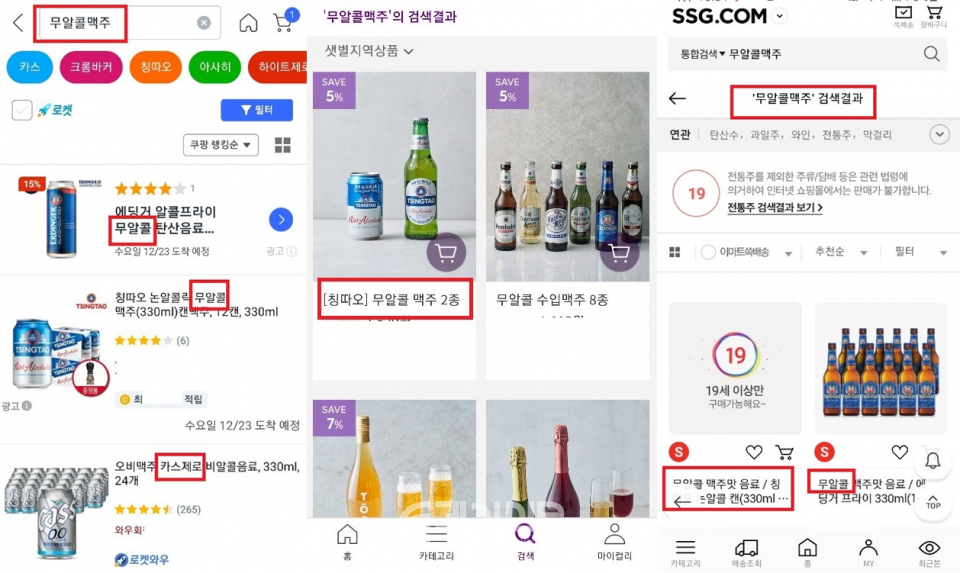 주요 온라인 유통업체에서 무알콜 맥주를 검색해본 결과 3사 모두 비알콜 음료 판매글이 소개됐다. ⓒ좌측부터 쿠팡, 마켓컬리, SSG닷컴 순, 각 사이트 캡처