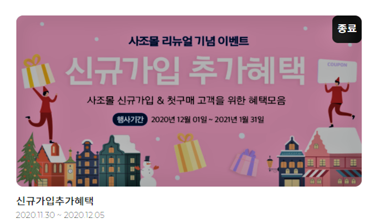 사조몰, 시스템 오류에 늦장 공지·깜깜이 보상까지… 소비자들 '분통' 사조몰, 시스템 오류에 늦장 공지·깜깜이 보상까지… 소비자들 '분통'