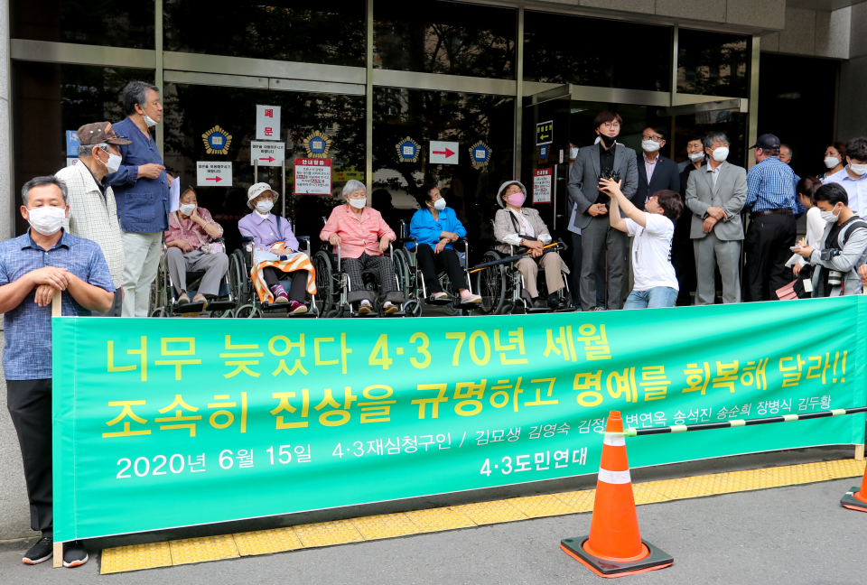 제주 4·3 진상규명과 명예회복을 위한 도민연대가 지난 6월 15일 제주지방법원 앞에서 제2차 4·3 생존 수형인 재심 개시 결정 첫 심리를 앞두고 기자회견을 하고 있다. ⓒ뉴시스