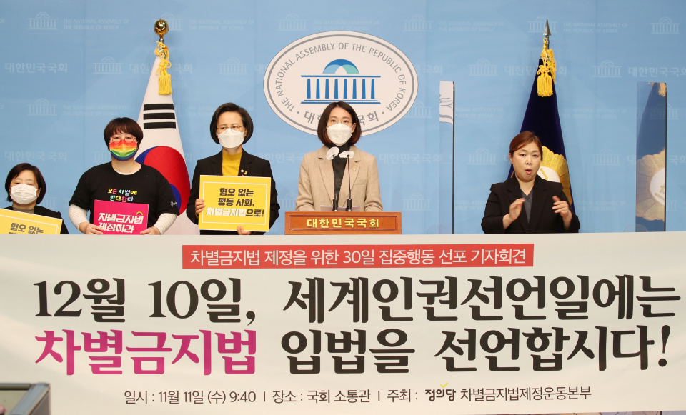 정의당 장혜영 의원이 지난 11월 11일 서울 여의도 국회 소통관에서 차별금지법 제정을 위한 30일 집중 행동 선포를 하고 있다. ⓒ뉴시스
