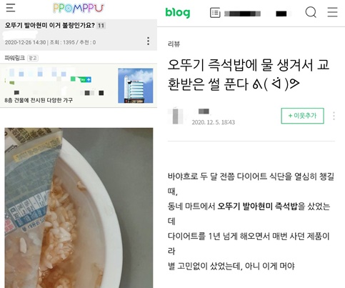 오뚜기 발아현미밥 물생김 현상을 호소한 소비자들 ⓒ온라인커뮤니티 캡처