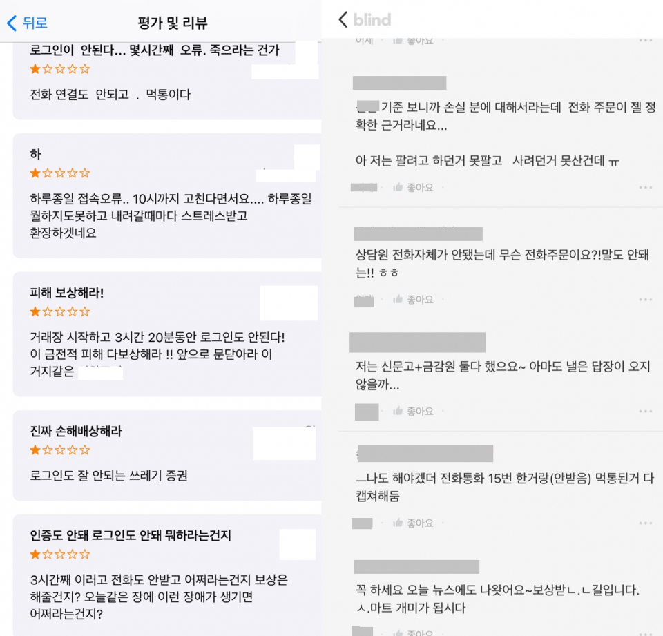 증권사 MTS 전산장애에 따른 피해 투자자들의 불만이 쏟아지고 있다. ⓒ애플리케이션 화면 캡처