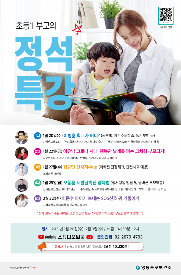 기존 '초등1 엄마의 정석 특강'에서 다시 제목이 바뀐 홍보물의 모습 ⓒ영등포구청