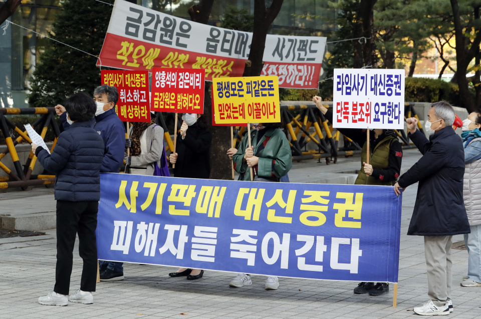 지난해 10월 라임 판매 제재심의위원회가 열린 서울 여의도 금융감독원 앞에서 라임펀드 사태 피해자들이 배상을 촉구하고 있다. ⓒ뉴시스