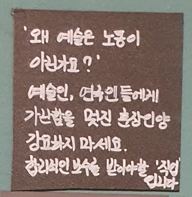 ‘전태일기념관’을 방문한 시민들이 ‘내가 바라는 근로기준법’ 게시판에 남긴 글 ⓒ전태일기념관