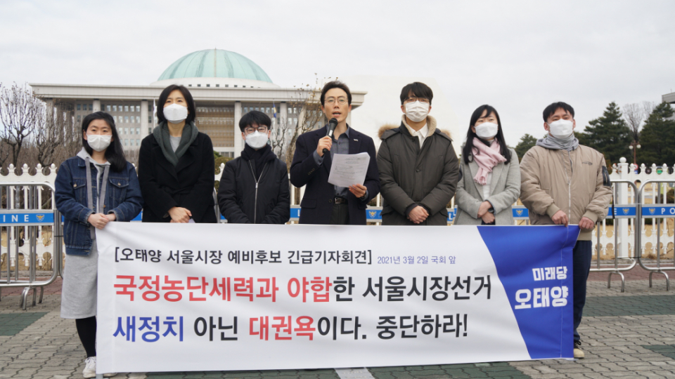 서울시장 보궐선거 미래당 오태양 후보가 지난 2일 서울 영등포구 여의도 국회 앞에서 국민의당 안철수 대표를 비판하는 기자회견을 열고 발언하고 있다. 사진제공 = 미래당