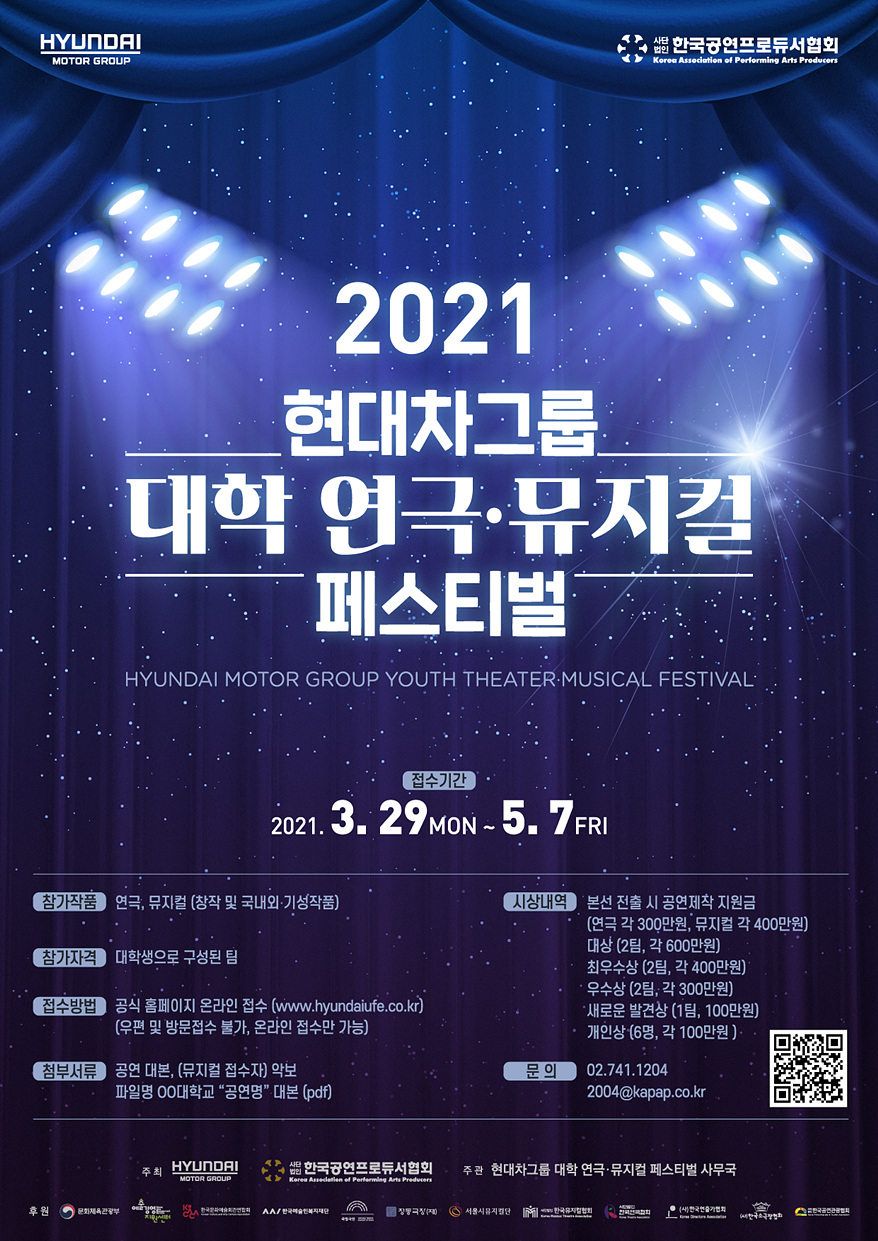 ‘2021 현대차그룹 대학 연극·뮤지컬 페스티벌’ 포스터 ⓒ현대차그룹