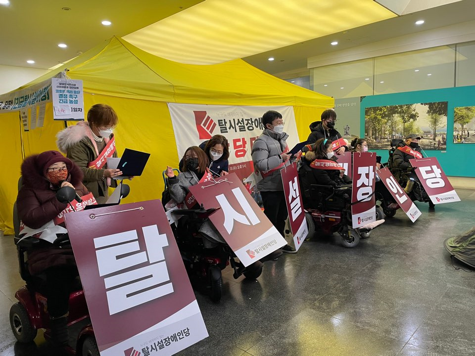 지난 1월 13일 열린 탈시설장애인당 창당대회 ⓒ탈시설장애인당