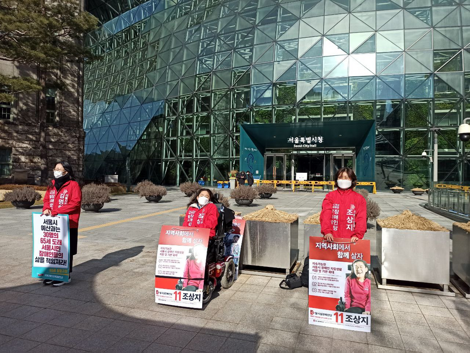 서울시청 앞에서 선거운동 중인 탈시설장애인당 기호1번 조상지 후보 ⓒ탈시설장애인당