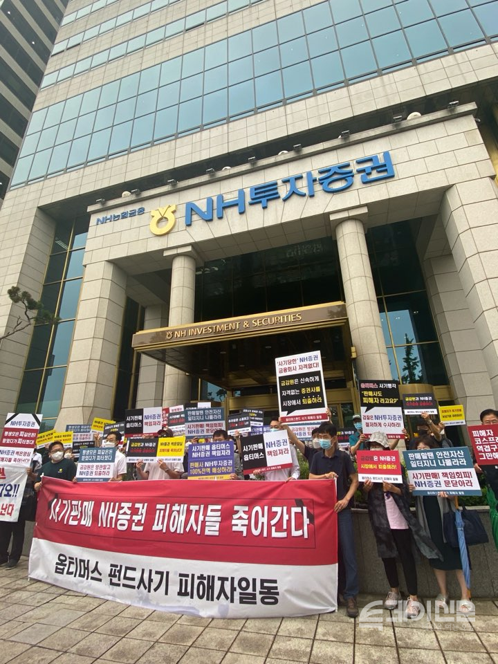 지난해 NH투자증권 옵티머스 피해 투자자들이 본사 앞에서 항의 시위를 벌였다. ⓒ투데이신문