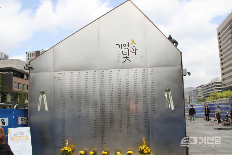 서울 종로구 광화문 광장에 마련된 세월호참사 기억공간 벽면에 희생자들의 이름이 적혀 있다. ⓒ투데이신문