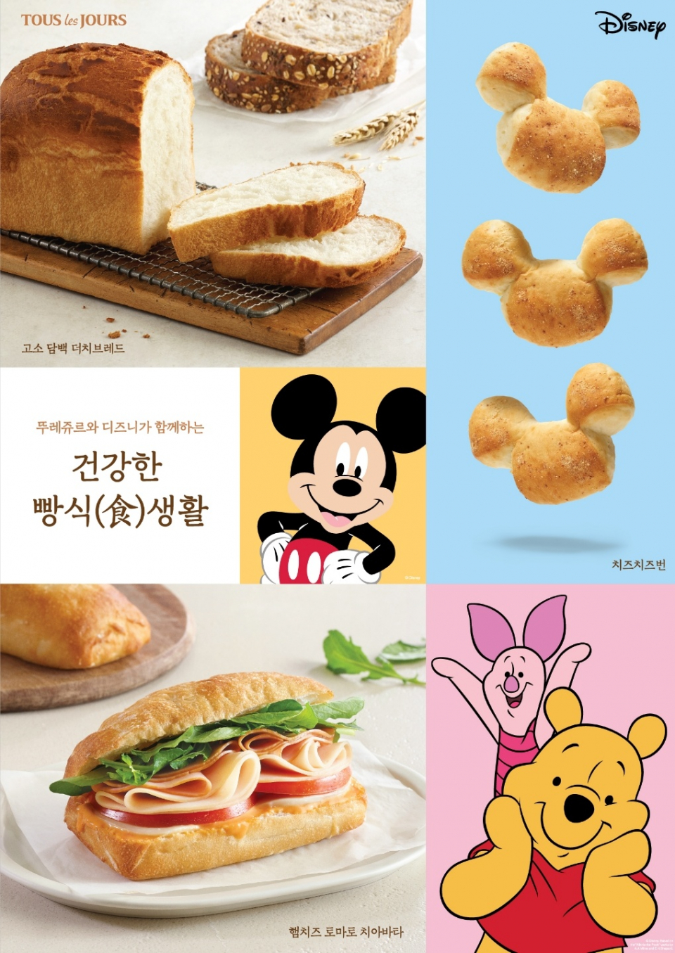 뚜레쥬르 건강빵 5종 ⓒCJ푸드빌