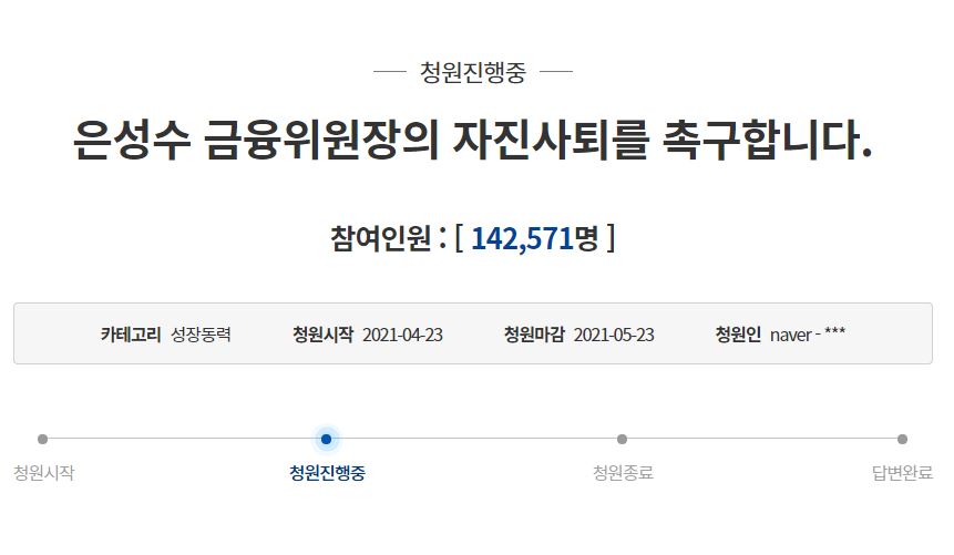 청와대 국민청원 게시판 캡처