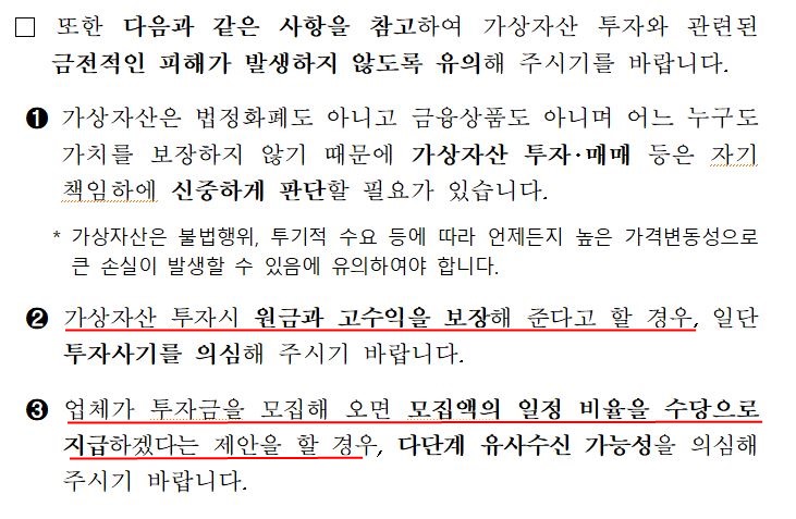 지난 15일 금융감독원은 코인 다단계 사기 등 불법 유사수신 행위에 대한 투자자 주의를 당부했다. ⓒ금융감독원