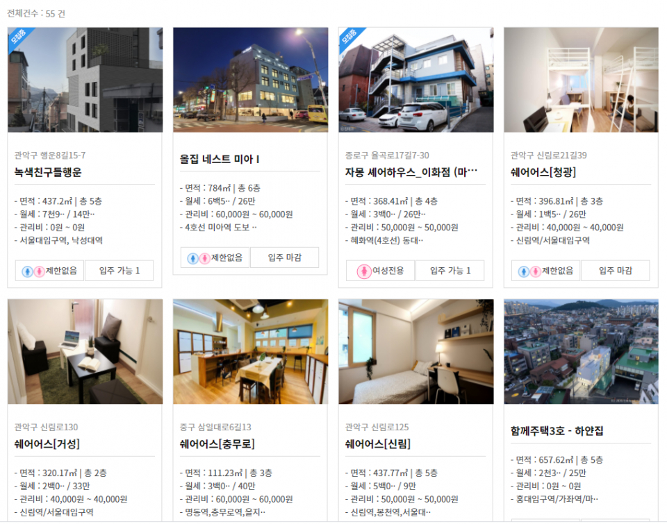 서울시에서 지원하고 있는 사회주택 목록 ⓒ서울시 사회주택종합지원센터 홈페이지 캡쳐화면
