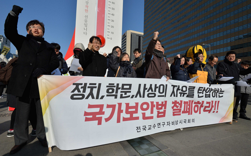 지난 2017년 1월 12일 서울 광화문광장에서 열린 ‘정치, 학문, 사상 자유 탄압하는 국가보안법 폐지하라! 기자회견’ ⓒ뉴시스