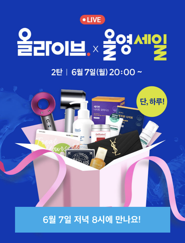 ‘올영세일’ 특집 올라이브 진행