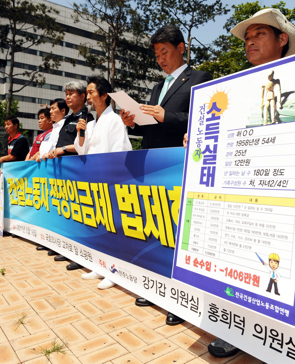 지난 2011년 6월 국회 앞에서 열린 ‘건설 노동자 적정 임금제 법제화 촉구’ 기자회견 ⓒ뉴시스