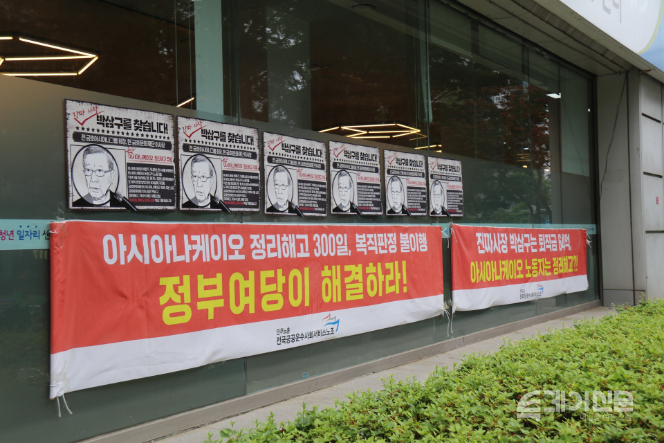 지난 5월 21일 서울 중구 서울고용노동청에 아시아나케이오 해고노동자의 복직을 촉구하는 현수막이 걸려있다. ⓒ투데이신문