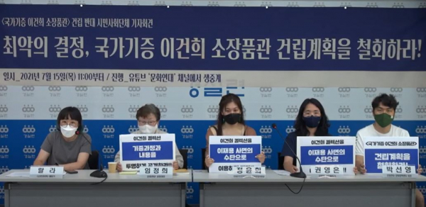 시민사회단체 활동가들이 지난 15일 서울 종로구 경실련 강당에서 기자회견을 열고 