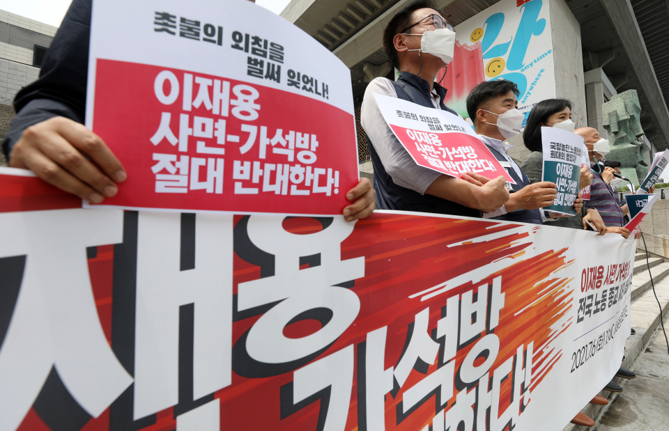 민주노총을 비롯한 노동·인권·시민사회 단체들이 지난 6일 오후 서울 종로구 세종문화회관 계단에서 이재용 사면·가석방 반대 전국동시다발 기자회견을 하고 있는 모습ⓒ뉴시스