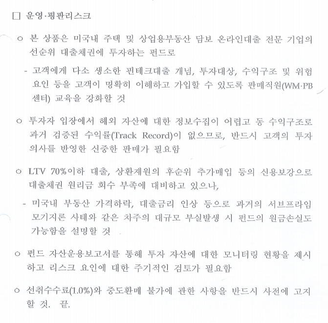 기업은행 내부문서 ⓒ국민의힘 강민국 의원실