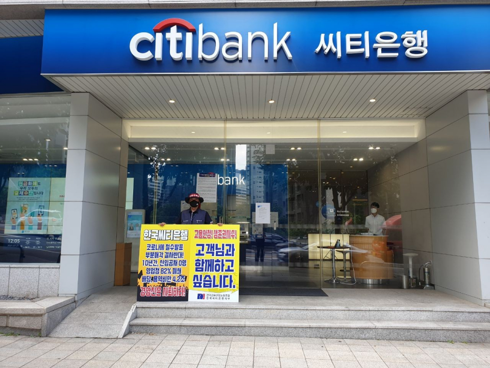 지난 7월 한국씨티은행 소비자금융 사업부문의 통매각을 주장하는 노동조합이 1인 피켓 시위를 벌이는 모습 ⓒ씨티은행 노조