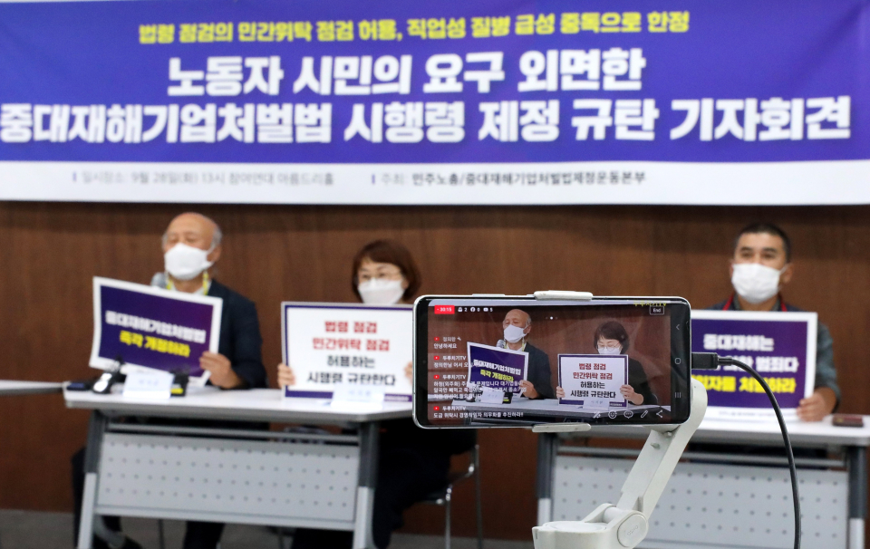 서울 종로구 참여연대에서 온라인으로 생중계 되는 '노동자 시민의 요구 외면한 중대재해기업처벌법 시행령 규탄' 기자회견을 하고 있다