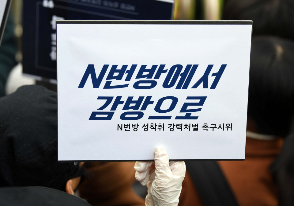 시민들이 지난 2020년 3월 25일 서울 종로구 종로경찰서에서 앞에서 텔레그램 성착취자의 강력처벌을 요구하는 손피켓을 들고 있다. ⓒ뉴시스